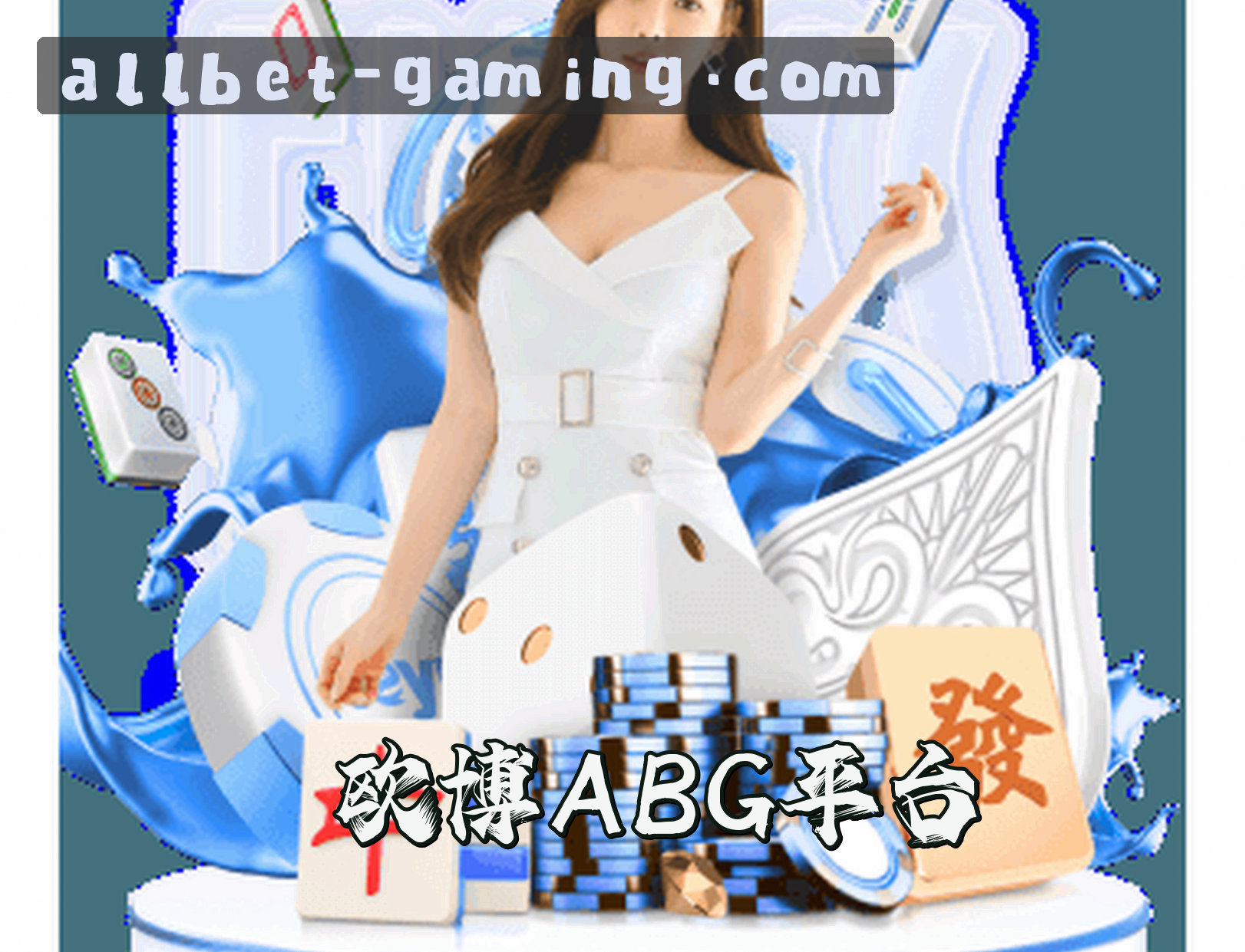 关于我们 - 欧博abg官网