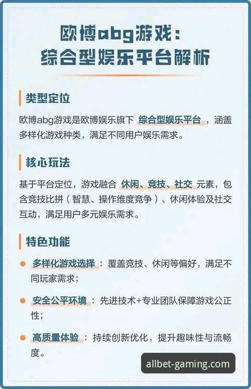 欧博abg官网下载安全吗 2024年最新动态:欧博abg官网下载安全性全面解析,创新技术保障用户数据无忧